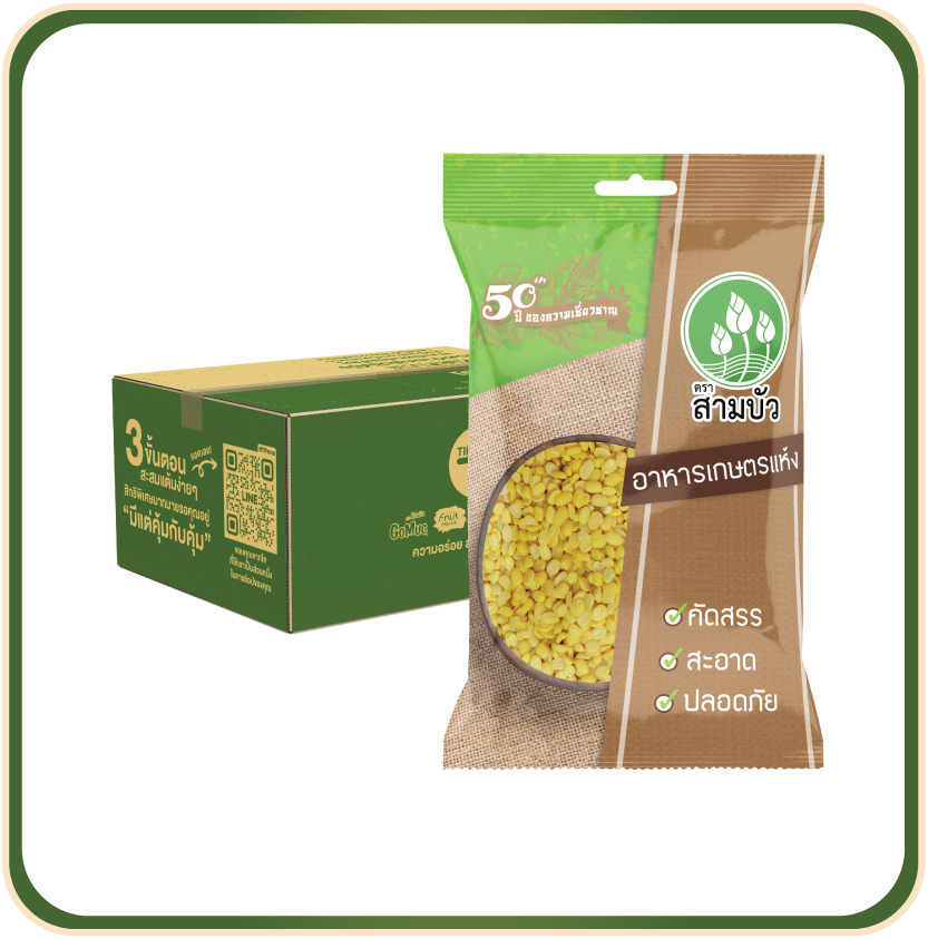 [ขายยกลัง 12 ซอง] SamBua สามบัว ถั่วเขียวซีกเราะเปลือก 500 กรัม Hulled-split mung bean