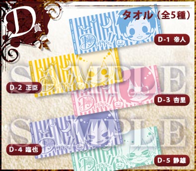 ผ้าขนหนู Durarara!! Halloween ver. งานจับฉลาก D-5 (1ผืน,แท้)