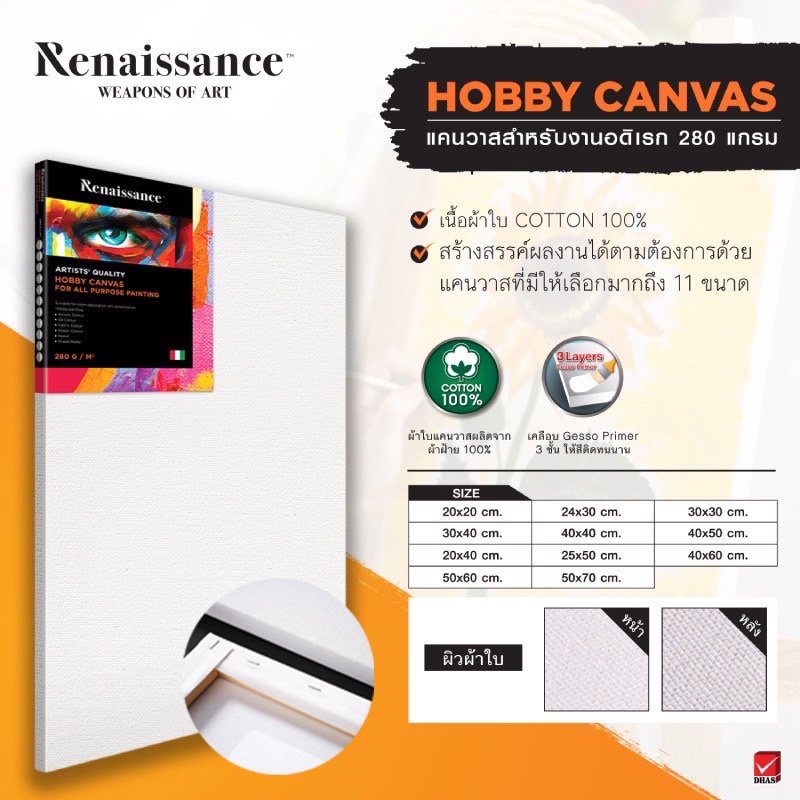 Renaissance เฟรมผ้าใบวาดรูป แคนวาส HOBBY 280G (จำนวน 1 ชิ้น)