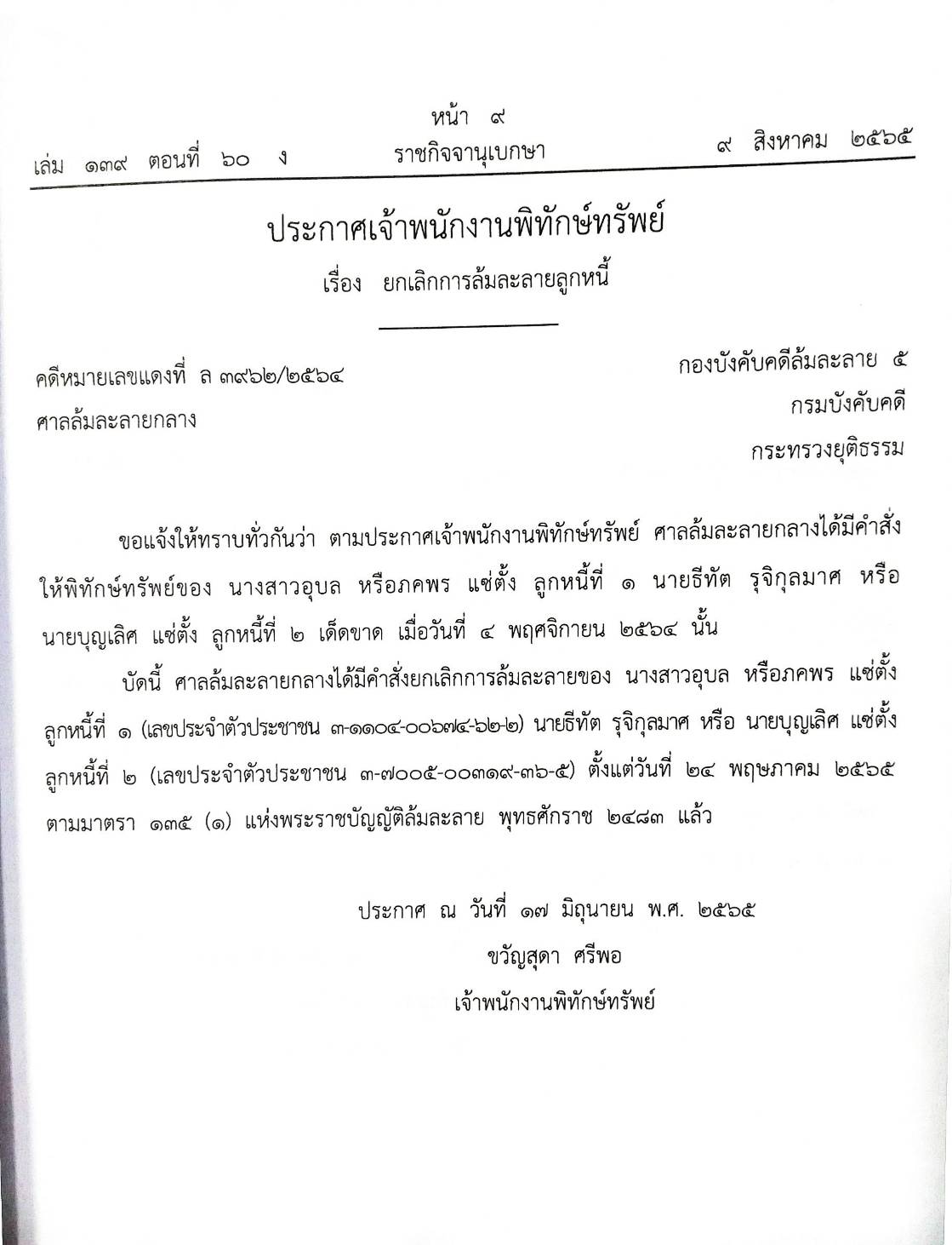 กฎหมายออกใหม่ ตอนที่ 60/65 16 ประกาศเจ้าพนักงานพิทักษ์ทรัพย์