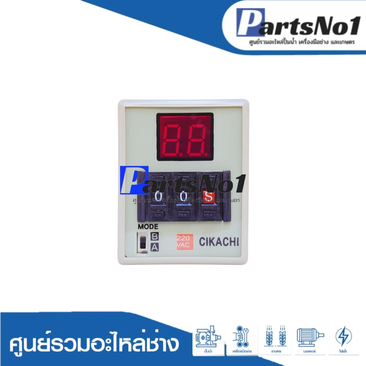 Timer cikachi AH3D-DM พร้อม ซ็อกเก็ต PF083A