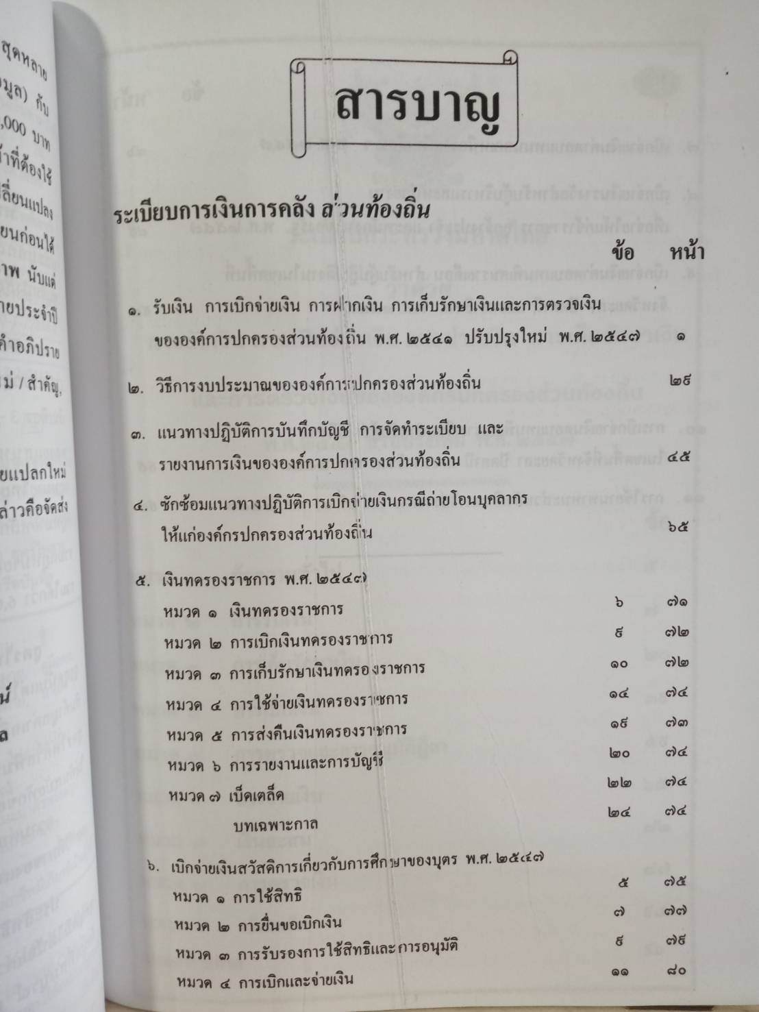 ระเบียบการเงินการคลังส่วนท้องถิ่น