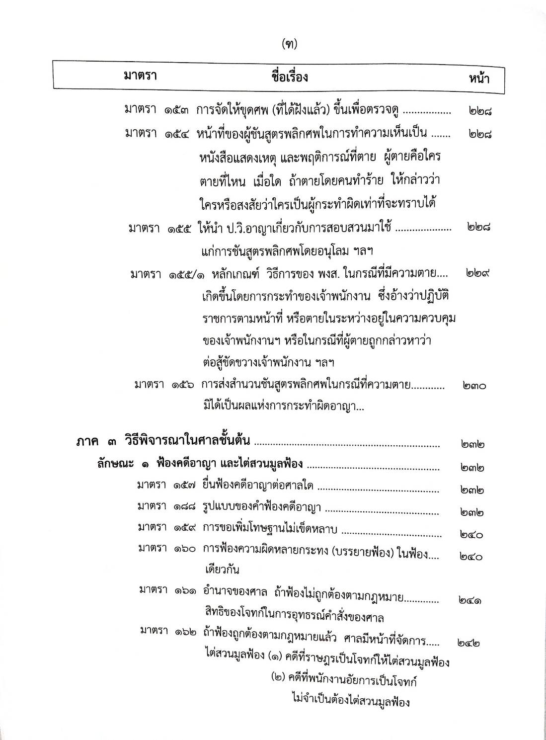 ย่อหลัก (คำอธิบาย) ป.วิ อาญา (5E 03)
