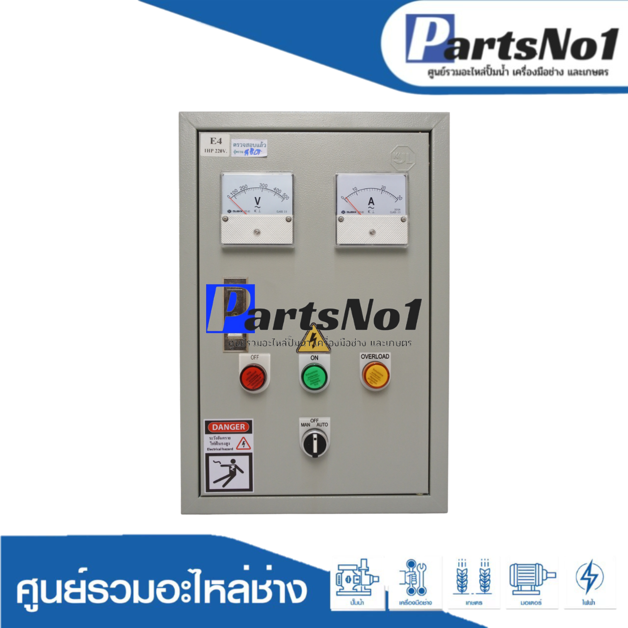 ตู้ควบคุมฟังก์ชั่น E4 ขนาด 2 HP (SS-1)