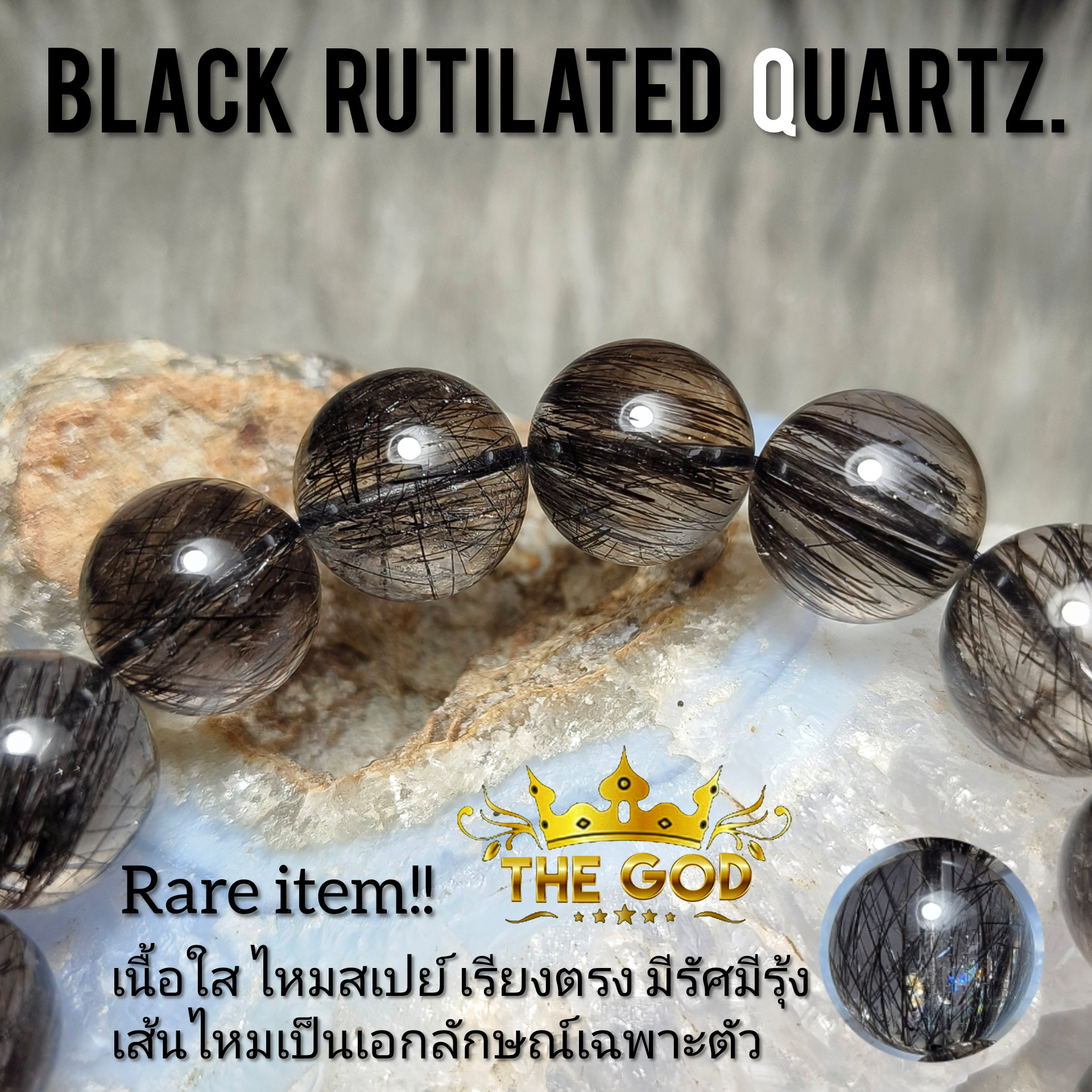 ข้อมือหินไหมดำ แก้วขนเหล็ก