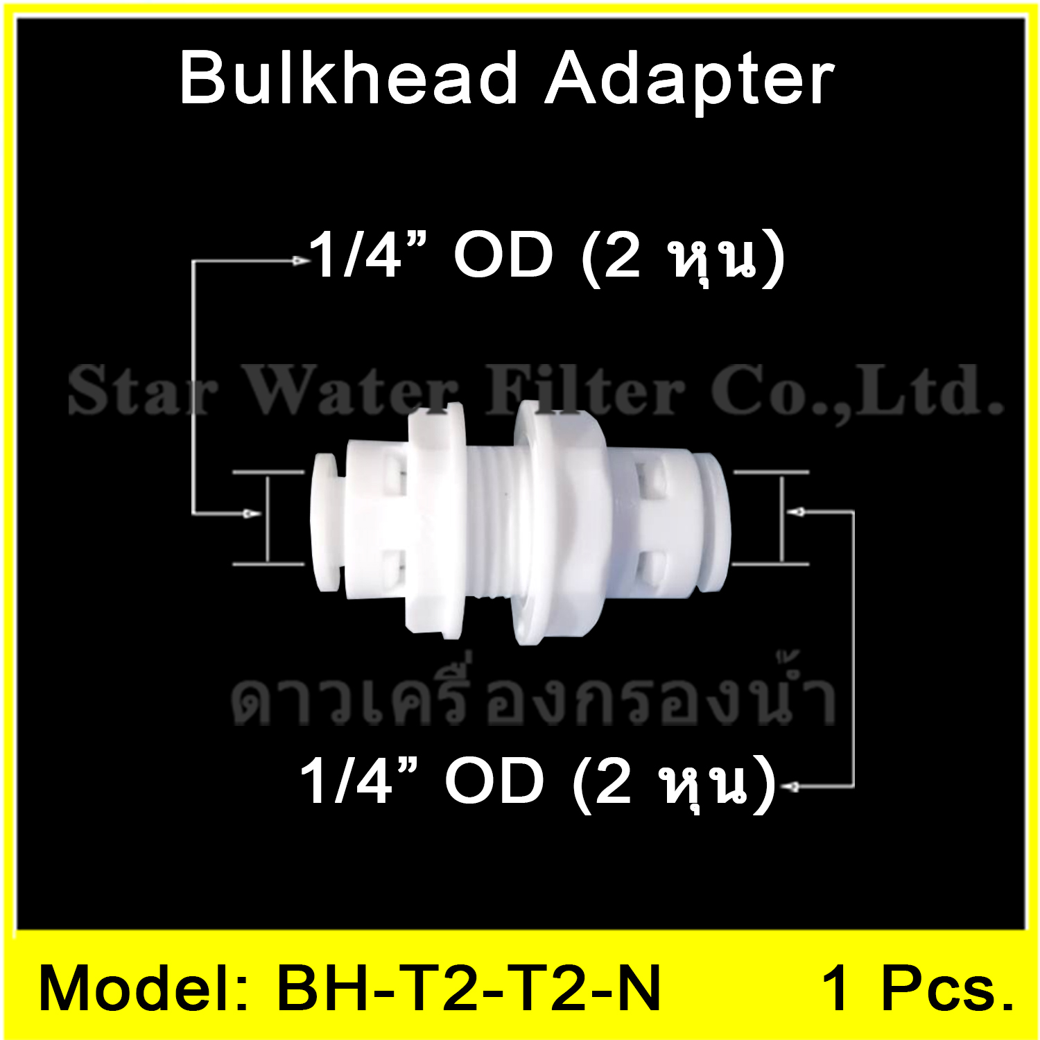 ฺBulk Head Adapter (1/4" OD x 1/4" OD) Plastic สวมเร็ว ไม่ต้องใช้ Blue Clip