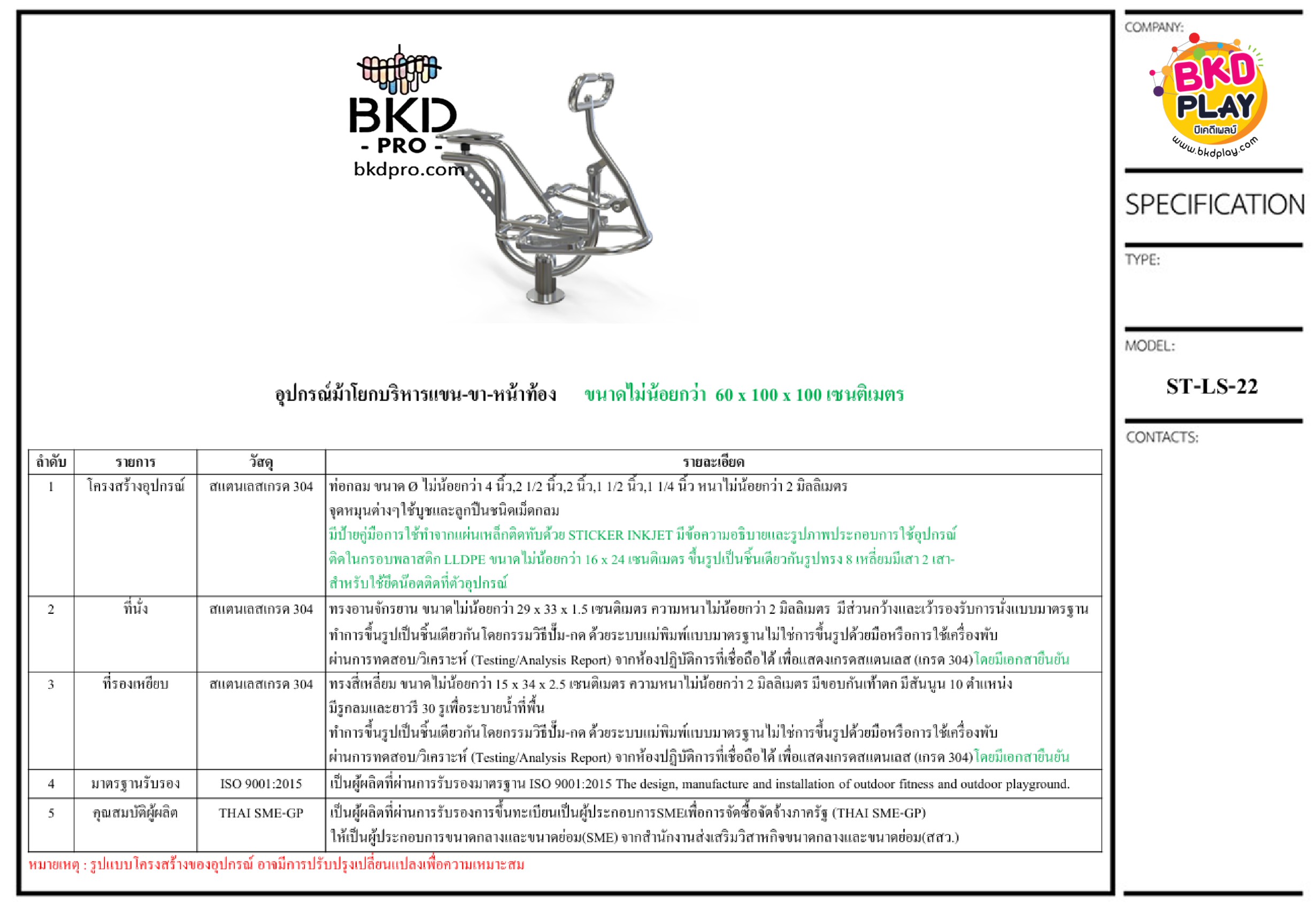 เครื่องออกกำลังกายสแตนเลส304 งานกลางแจ้ง บริหารแขน- หน้าท้อง (แบบม้าโยก) สำหรับผู้สูงอายุและบุคคลทั่วไป เครื่องออกกําลังกายกลางแจ้งเทศบาล, เครื่องออกกําลังกายสาธารณะ ,ราคาโรงงาน สินค้าผลิตในไทย สั่งทำตามสีที่ต้องการได้