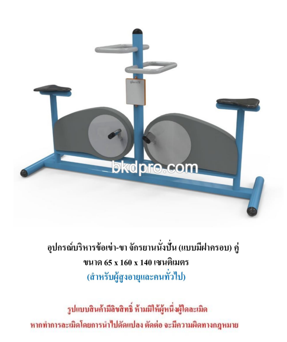 เครื่องออกกำลังกายกลางแจ้ง ชุดบริหารข้อเข่า-ขา จักรยานนั่งปั่น แบบมีฝาครอบคู่ สำหรับผู้สูงอายุและบุคคลทั่วไป เครื่องออกกําลังกายกลางแจ้งเทศบาล, เครื่องออกกําลังกายสาธารณะ ,ราคาโรงงาน