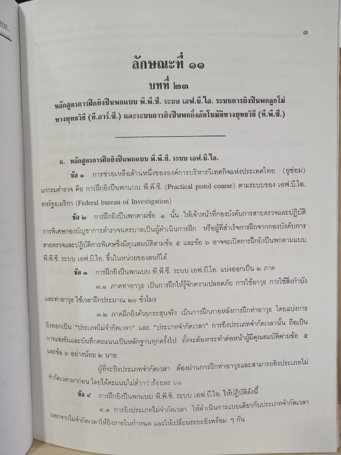 หลักสูตรการฝึกยิงปืนพก