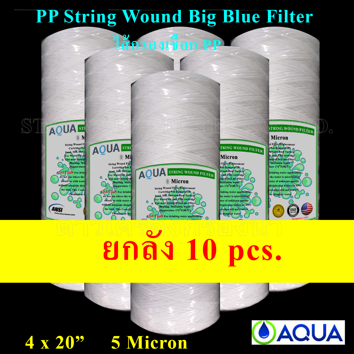 ไส้กรองเชือก Big Blue 20" x 4" PP String Wound Filter 5 Micron AQUA 10 pcs.