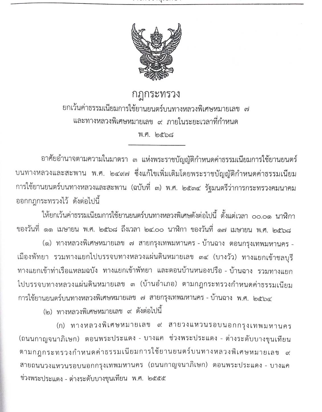 กฎหมายใหม่ ตอนที่ 26/68 กฎกระทรวง กกต. ฎีกา อม.