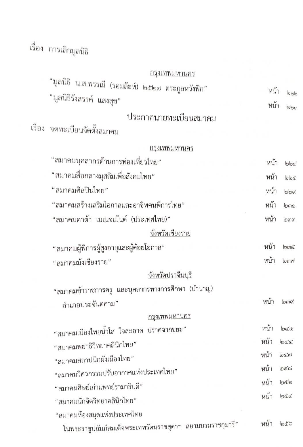 กฎหมายออกใหม่ 32/64 ประกาศกระทรวงการคลัง ฐานะการเงินฯ ประกาศธนาคารฯ ฝบช. 12/2563 ประกาศศาลเยาวชนและครอบครัวจังหวัด