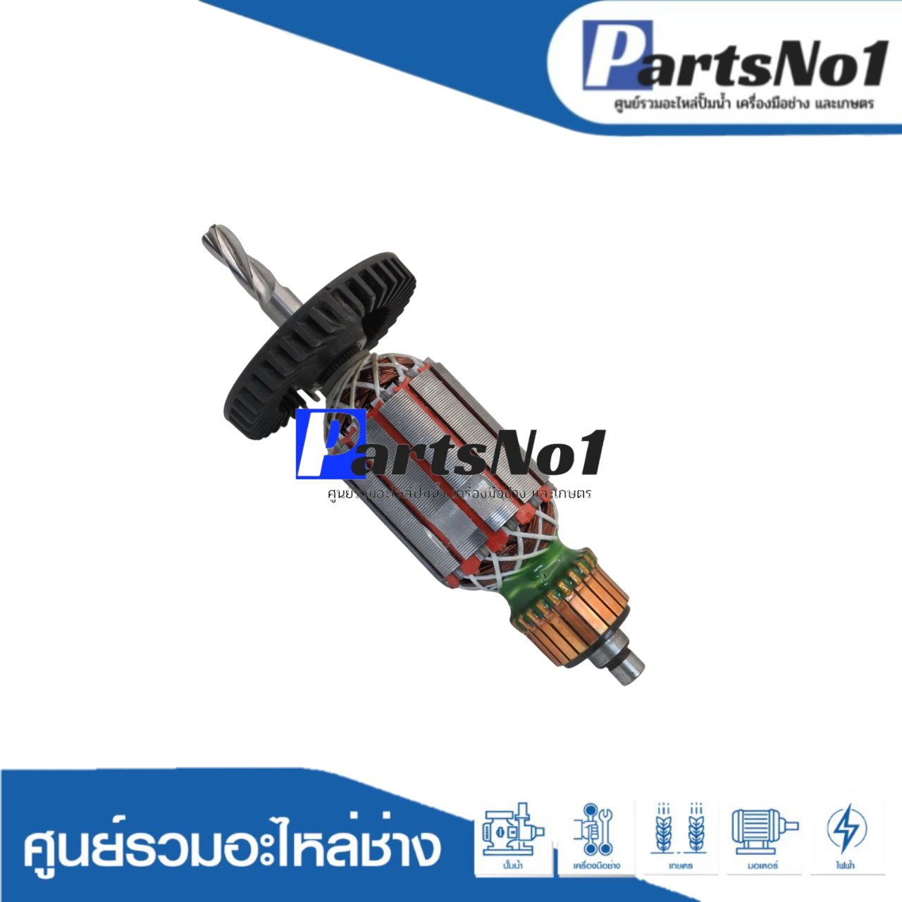 ทุ่นสว่านไฟฟ้า GBM550RE