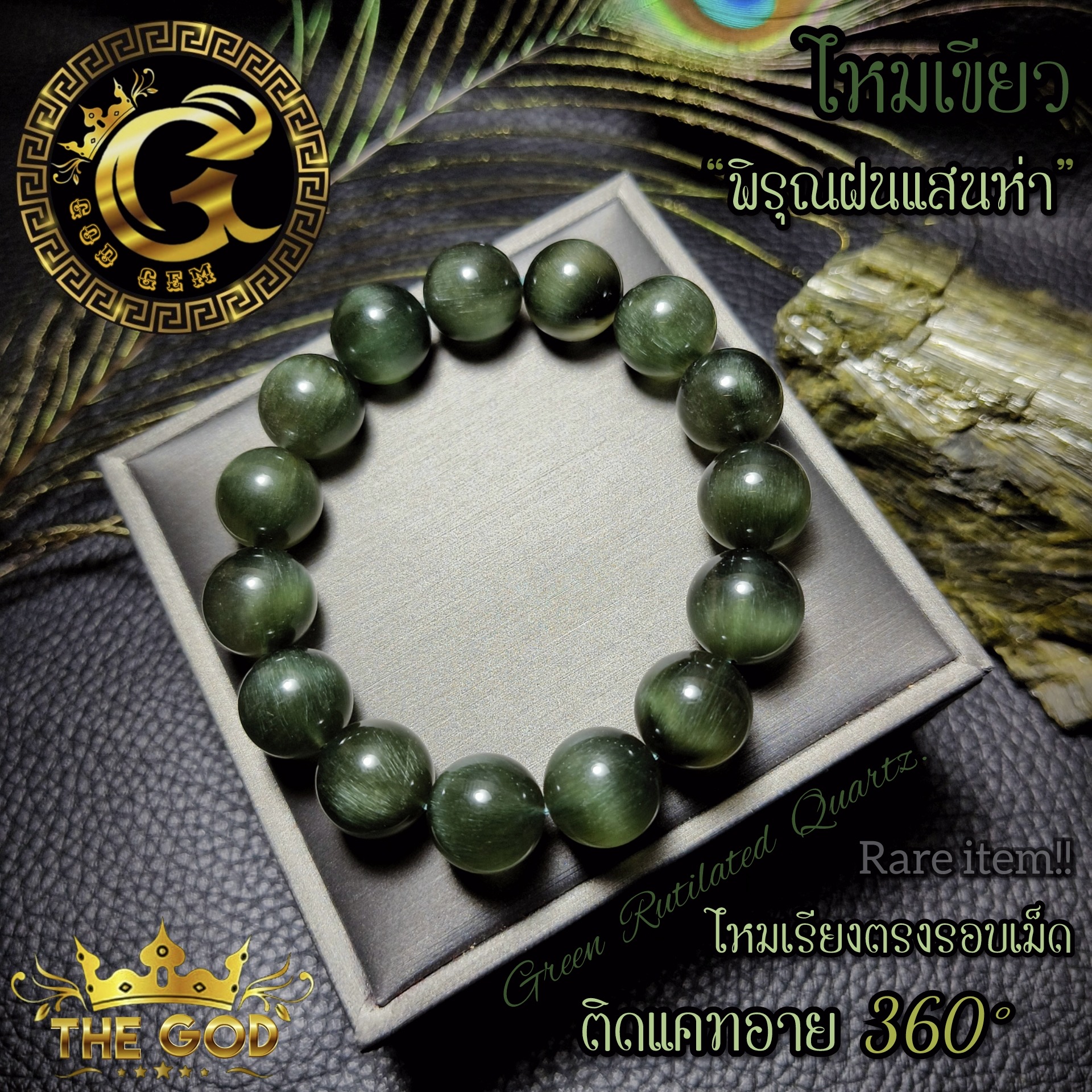 ข้อมือหิน ไหมเขียว