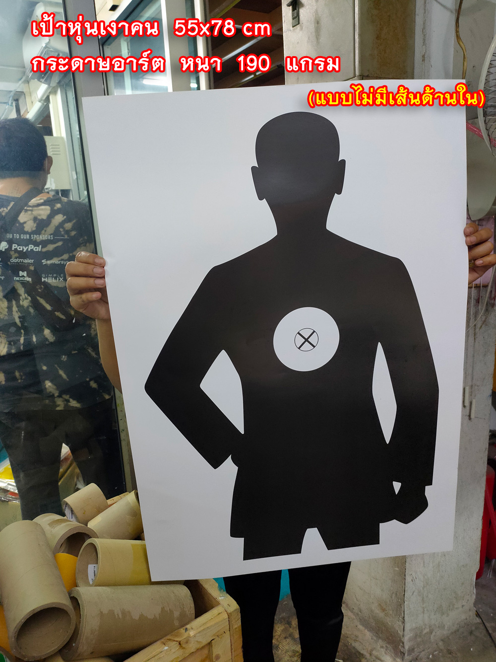 เป้าหุ่นเงาคน 55x78 cm (เป้าปืนแบบ ก. หุ่นคนใหญ่) แพ็ค 20 แผ่น