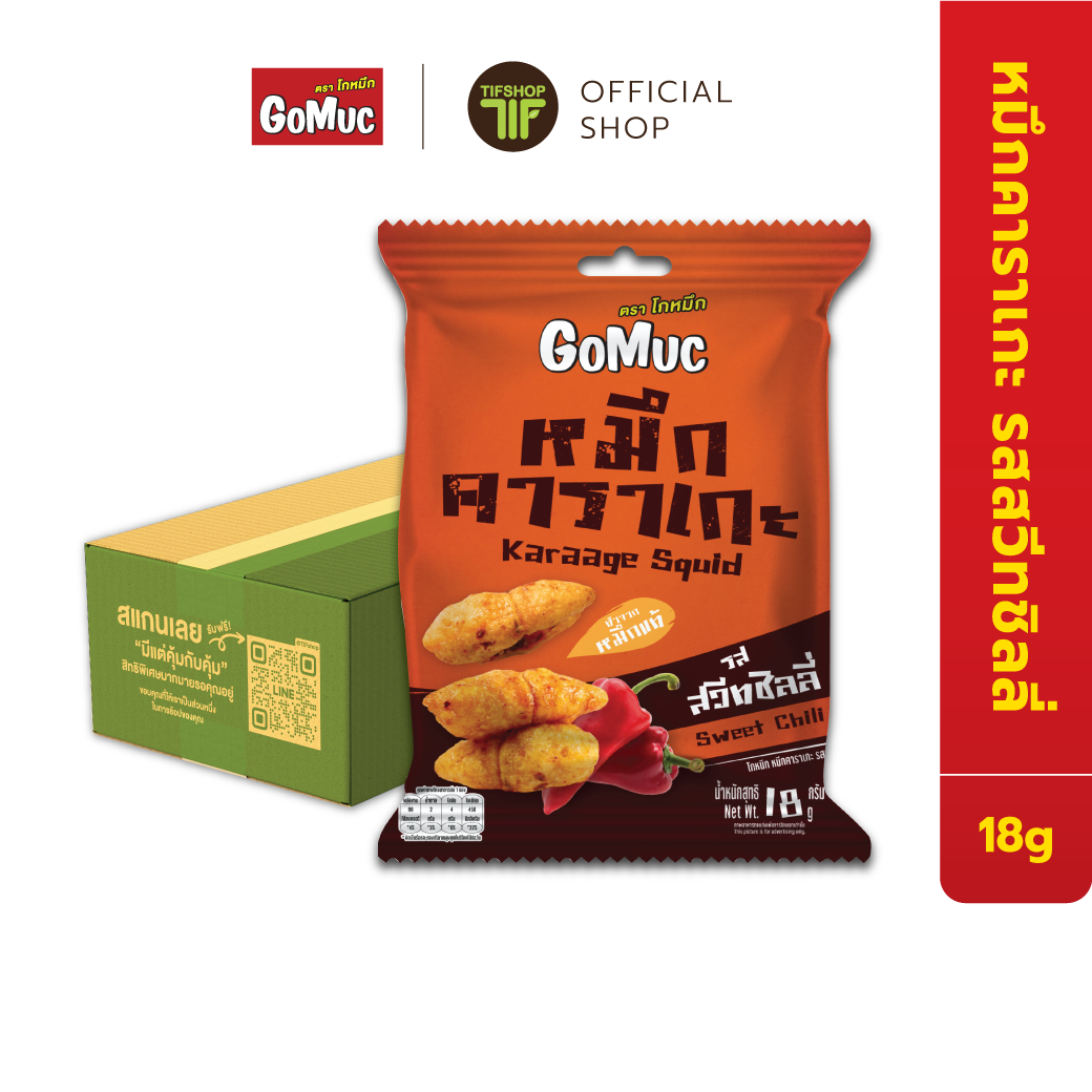 [ขายยกลัง 24 ซอง] GoMuc โกหมึก หมึกคาราเกะ รสสวีทชิลลี่ 18 กรัม Karaage squid sweet