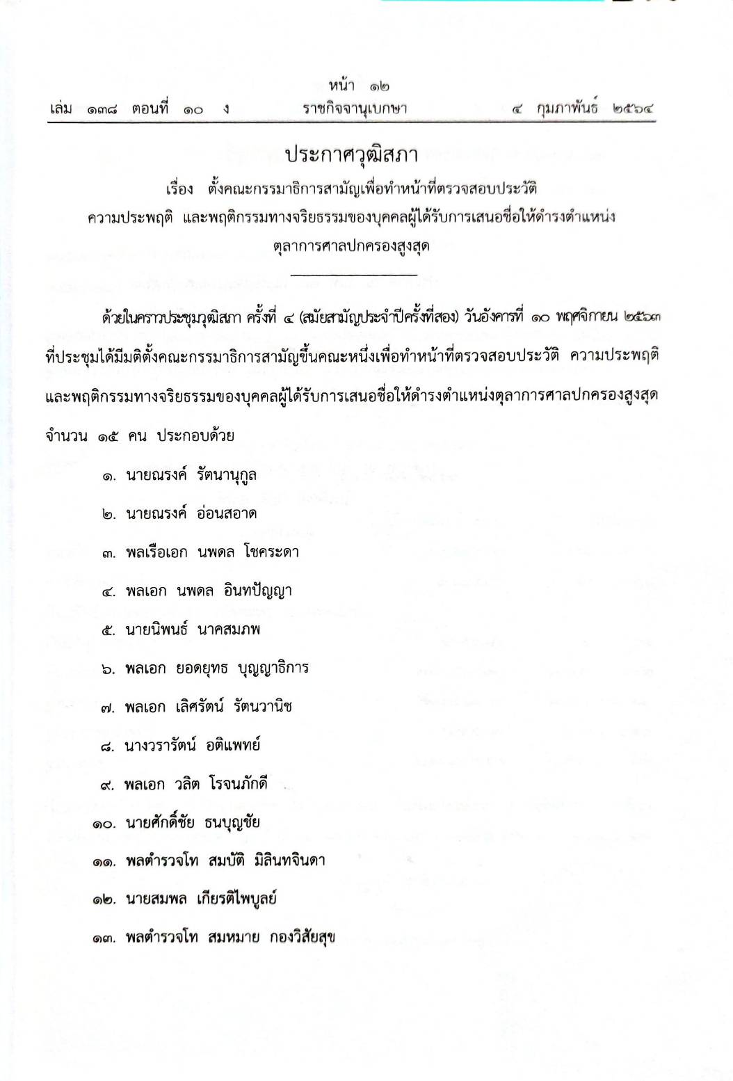 กฎหมายใหม่ 10/64 ประกาศกระทรวงการคลัง ฐานะการเงินฯ ประกาศศาลเยาวชนและครอบครัวจังหวัด... สมาคม-มูลนิธิ