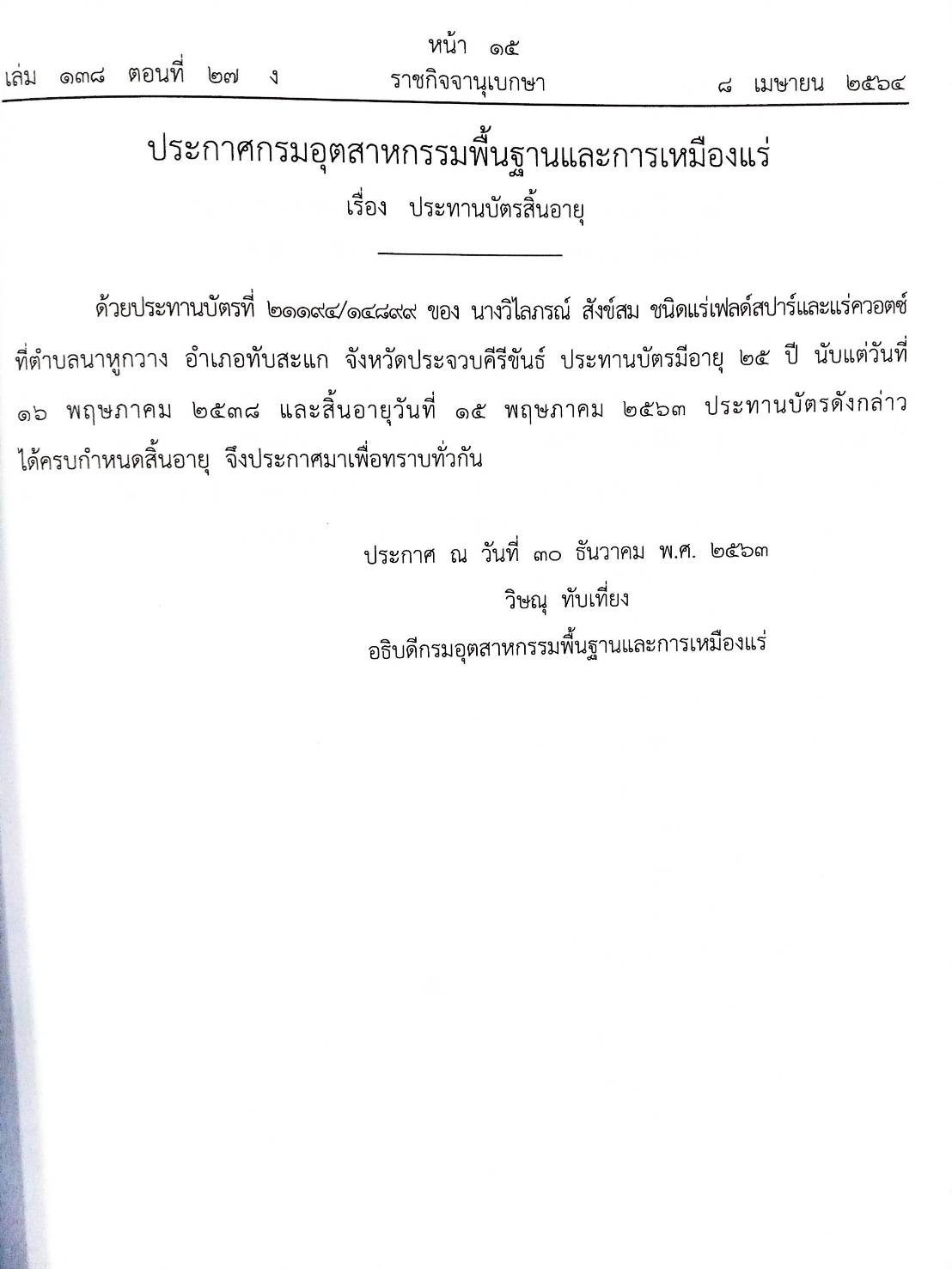 กฎหมายออกใหม่ ตอนที่ 27/64 สมาคม มูลนิธิ และประกาศอื่น ๆ