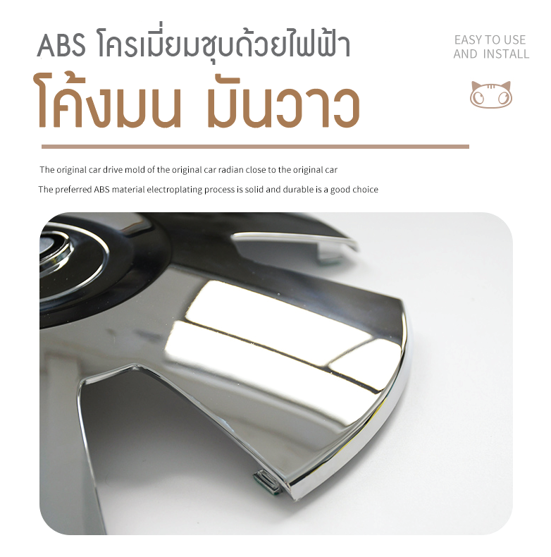 ฝาครอบล้อโครเมี่ยมชุบไฟฟ้า ทั้งหมด 4 ชิ้น รถยนต์ไฟฟ้า ORA Good Cat