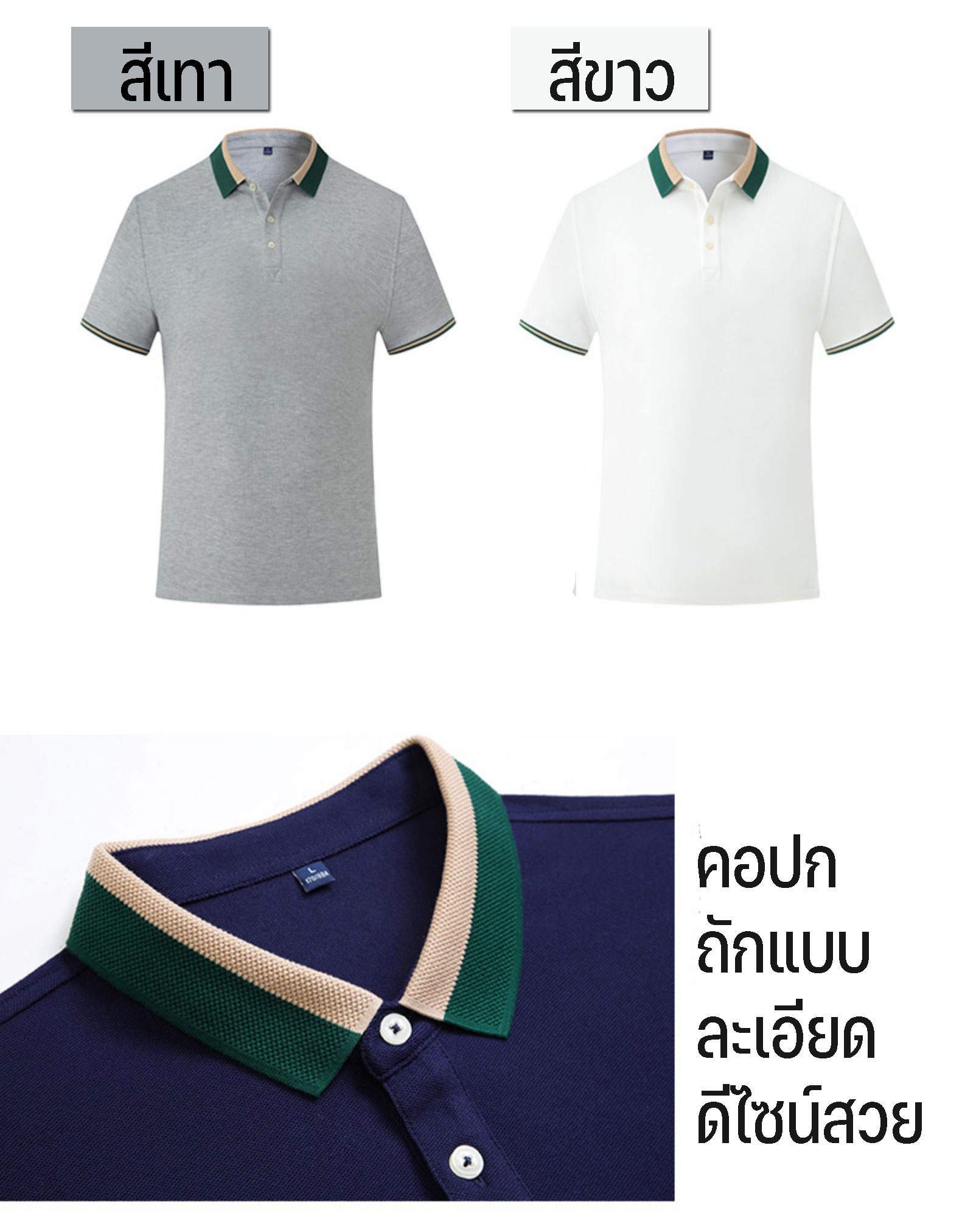 เสื้อโปโลพนักงาน