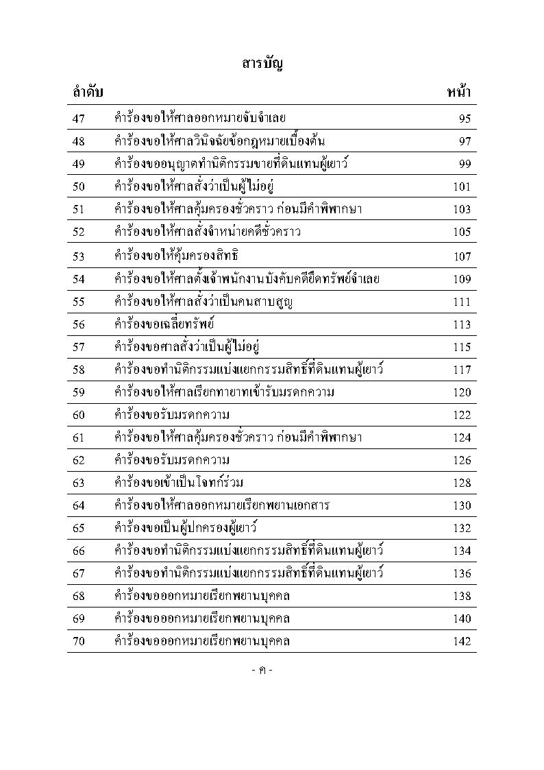 (e book) รวมคำร้อง คำขอ คำแถลง (พิมพ์ครั้งที่ 2)