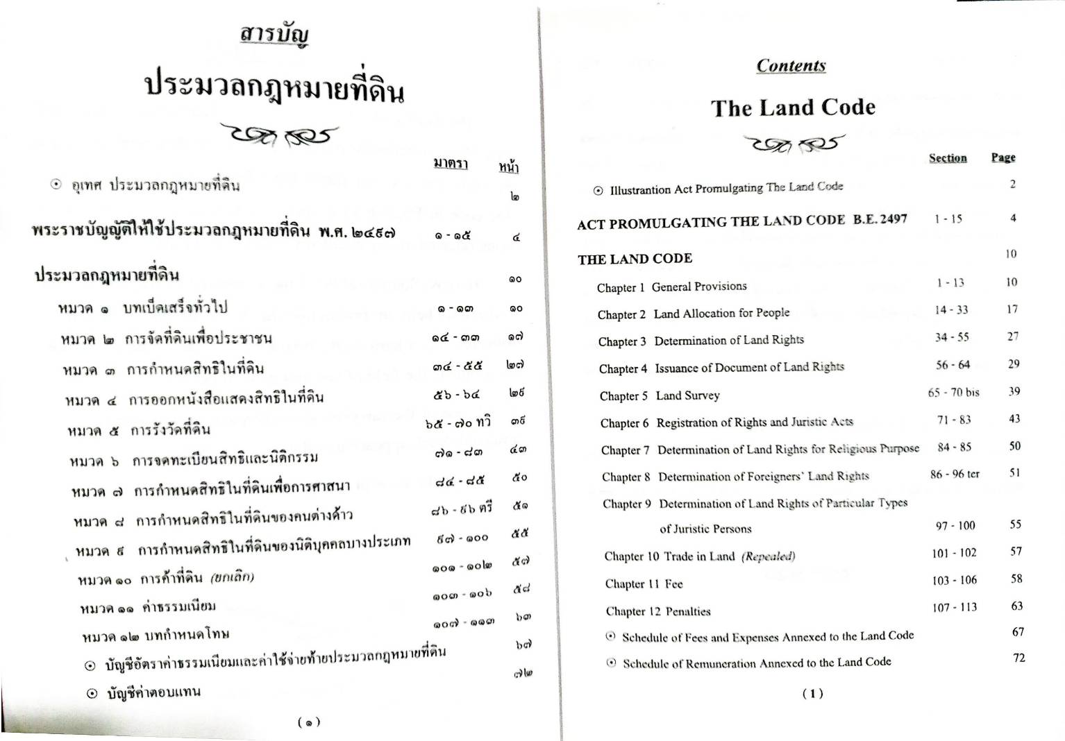 ประมวลกฎหมายที่ดิน (แปลไทย-อังกฤษ) พร้อม MP3