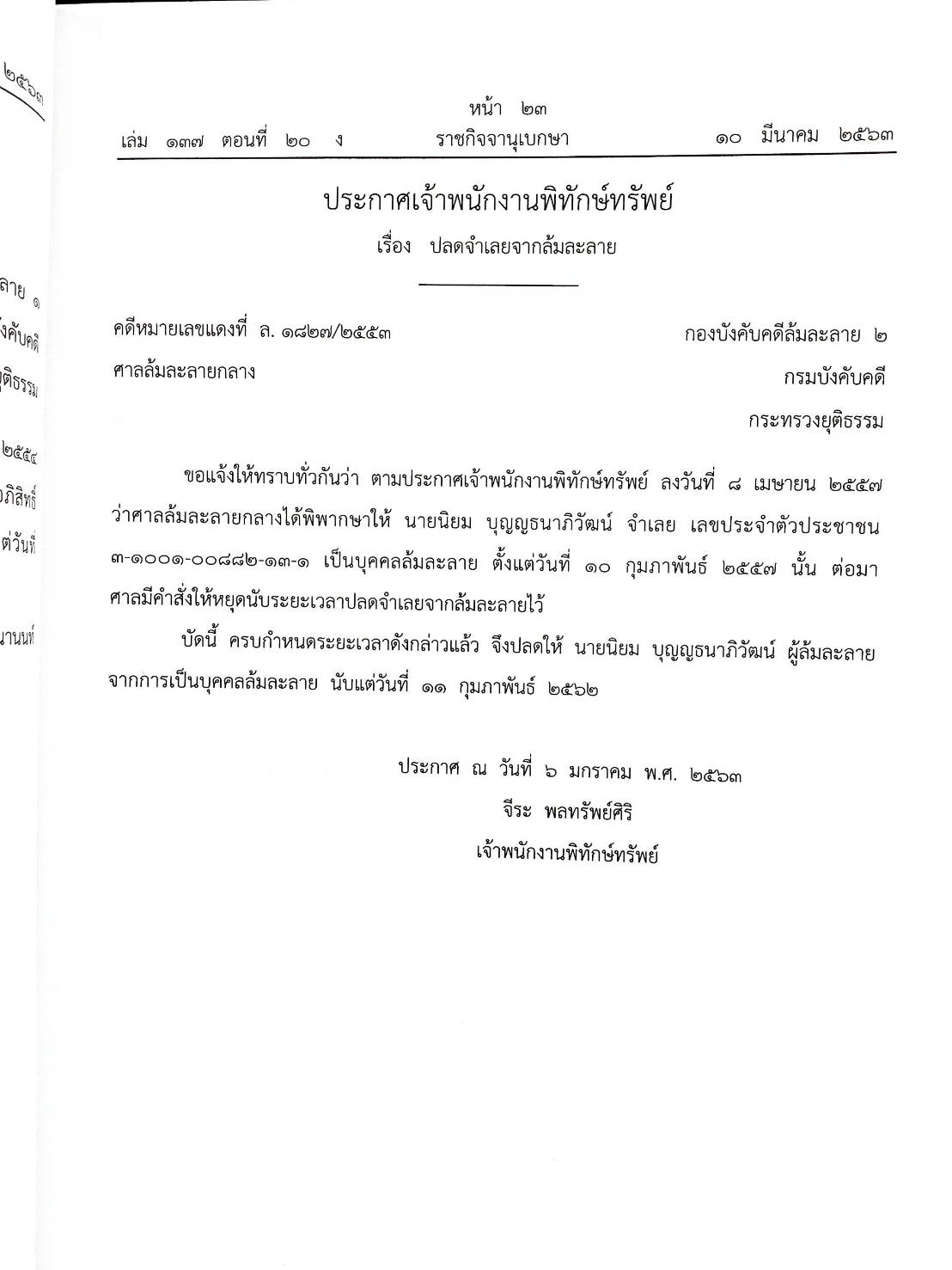 กฎหมายออกใหม่ ตอนที่ 20/63 53 ประกาศเจ้าพนักงานพิทักษ์ทรัพย์