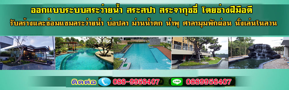 A268สร้างสระว่ายน้ำ