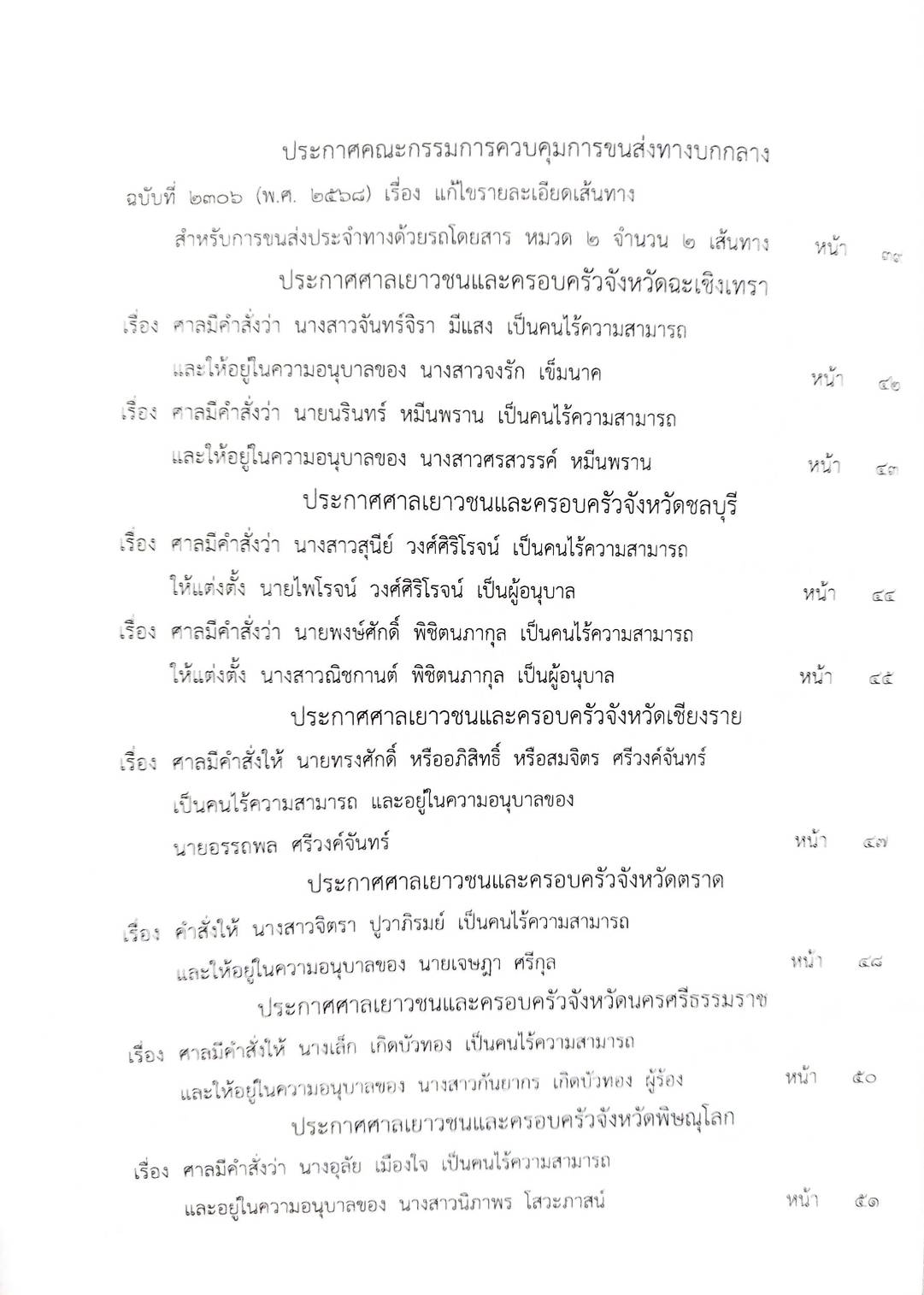กฎหมายใหม่ ตอนที่ 142/75 รวมประกาศ ฯ