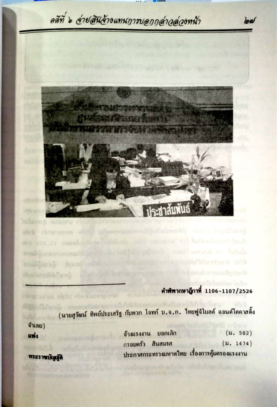 108 คดีแรงงาน : แรงงานเด็ก โกงค่าแรง (หนังสือเก่า มือ1)