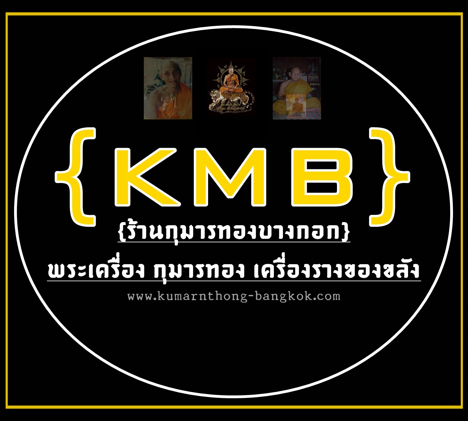 ร้านกุมารทองบางกอก ให้เช่า บูชา พระเครื่อง กุมารทอง เครื่องรางของขลัง วัตถุมงคล ของแท้จากวัด100%