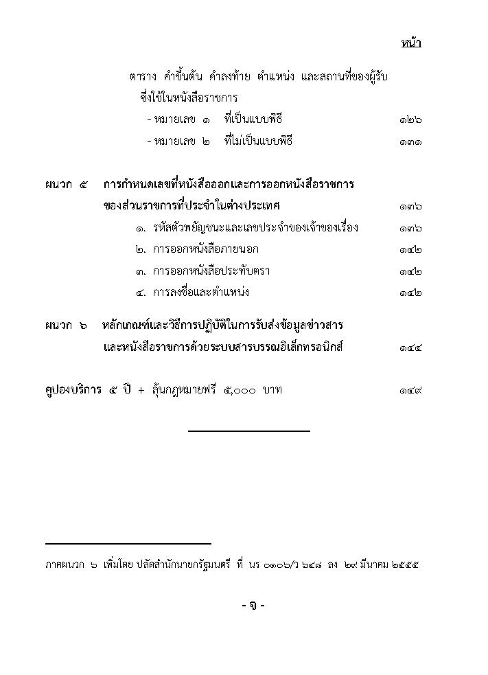 (e book) ระเบียบสำนักนายกรัฐมนตรี ว่าด้วยงานสารบรรณ ใหม่สุด