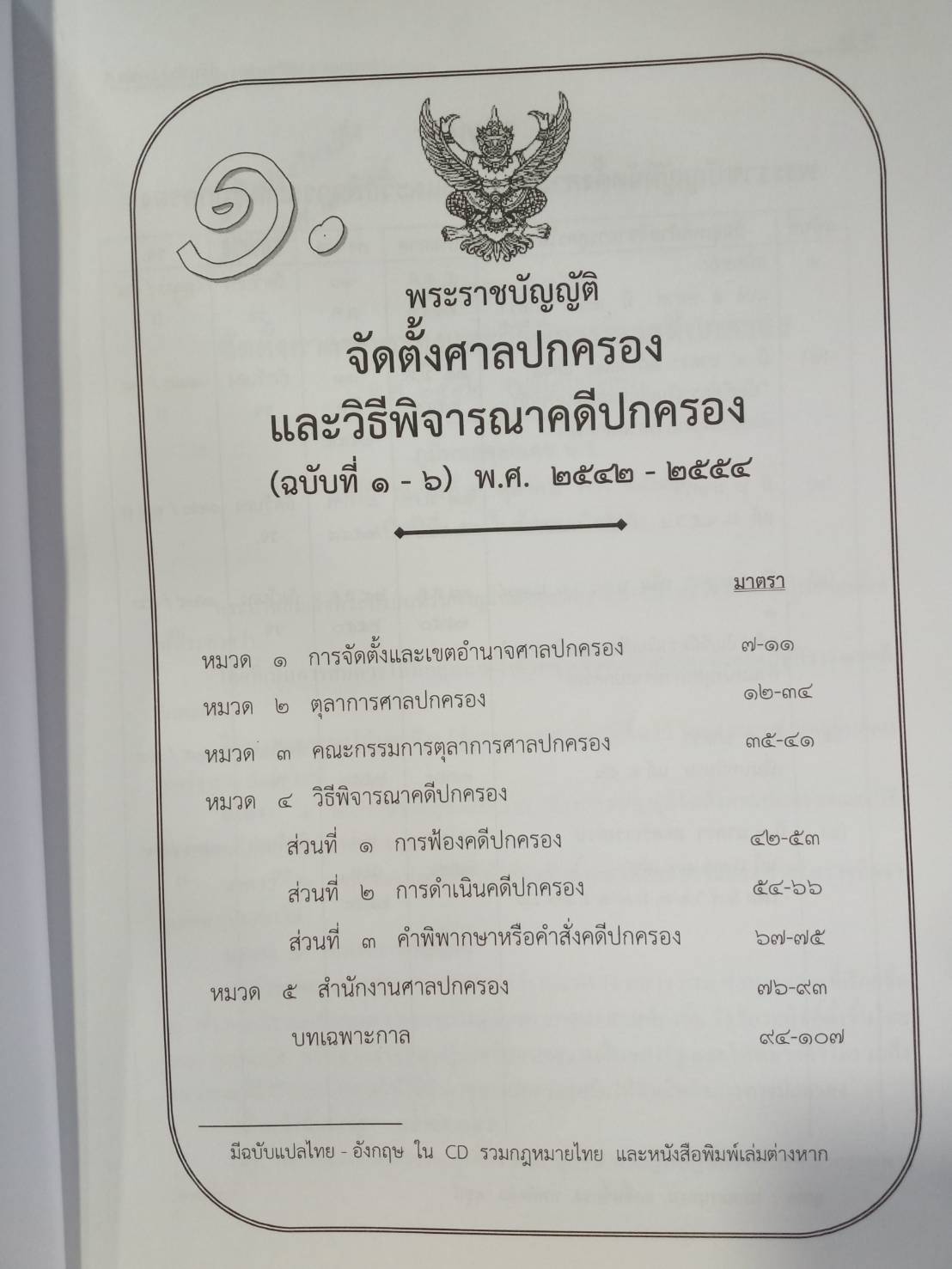 รวมกฎหมายปกครอง ปรับปรุงใหม่ 2559