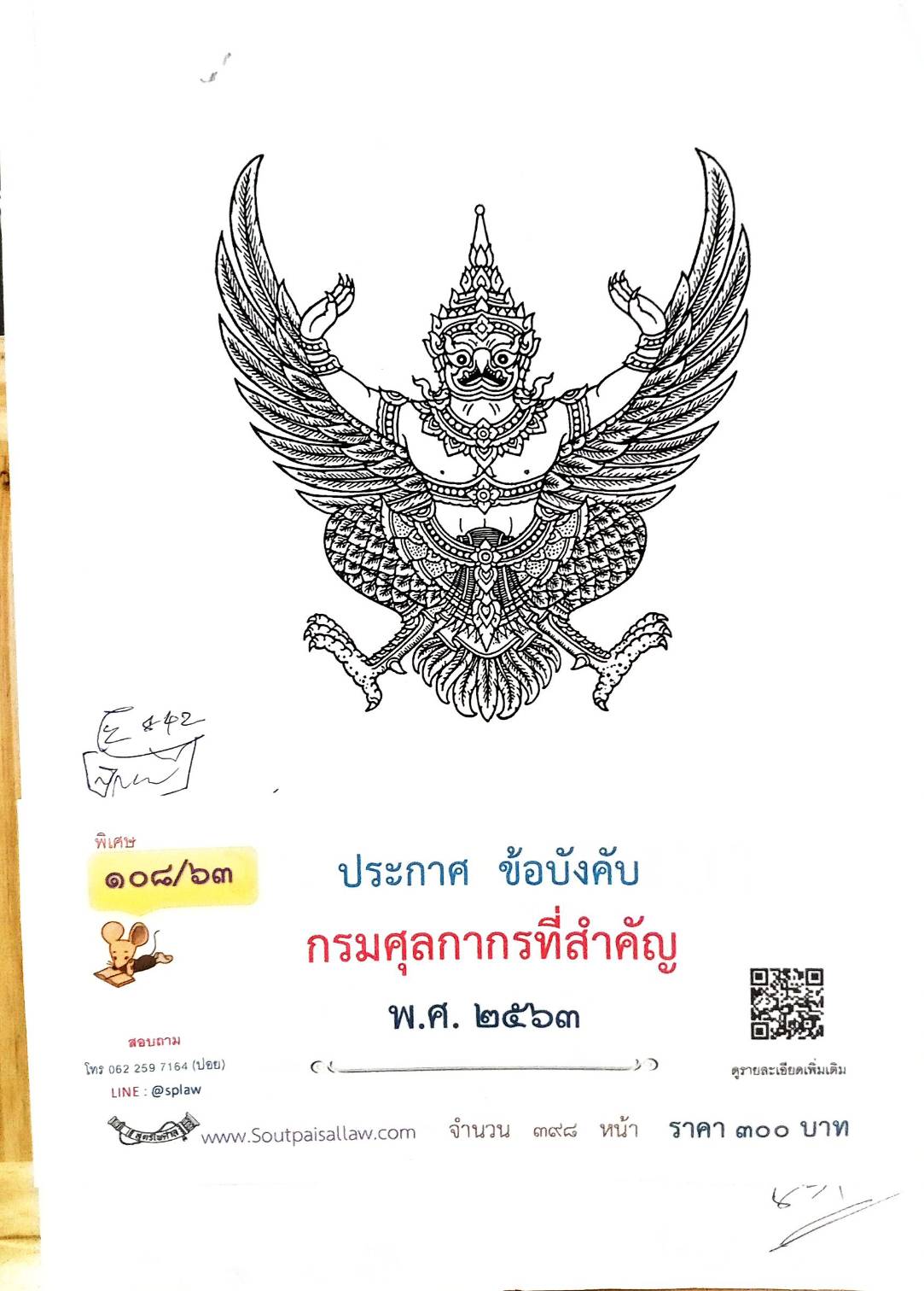 กฎหมายใหม่ปี 2563 ตอนที่ 108 ประกาศ ข้อบังคับ กรมศุลกากรที่สำคัญ