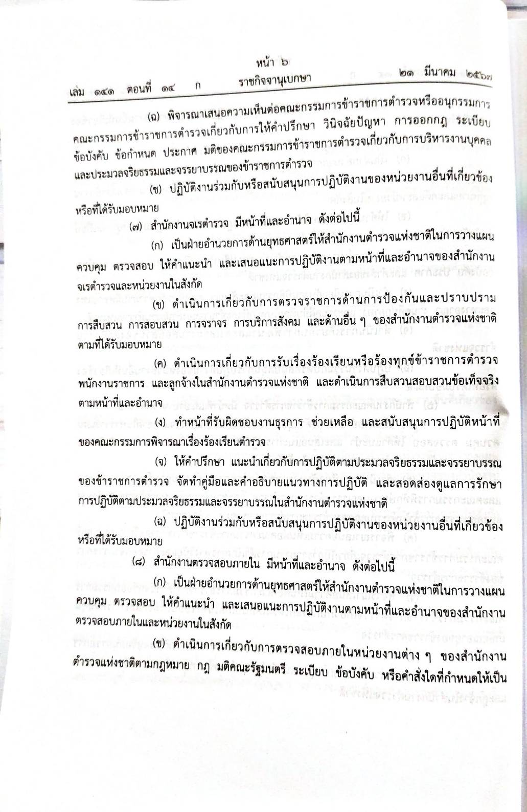 กฎหมายใหม่ปี 2567 ตอนที่ 14 11 พระราชกฤษฎีกา