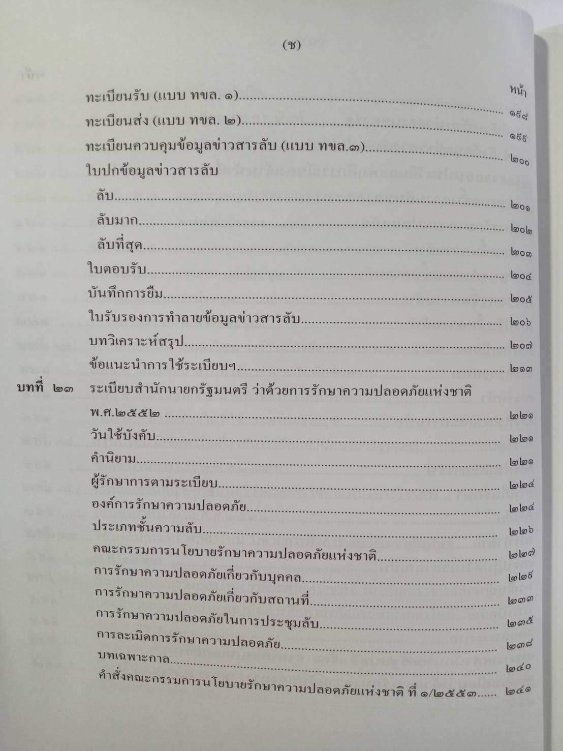 คู่มือสอบ วิชาการสารบรรณและธุรการ ปรับปรุงใหม่ (5F 01)