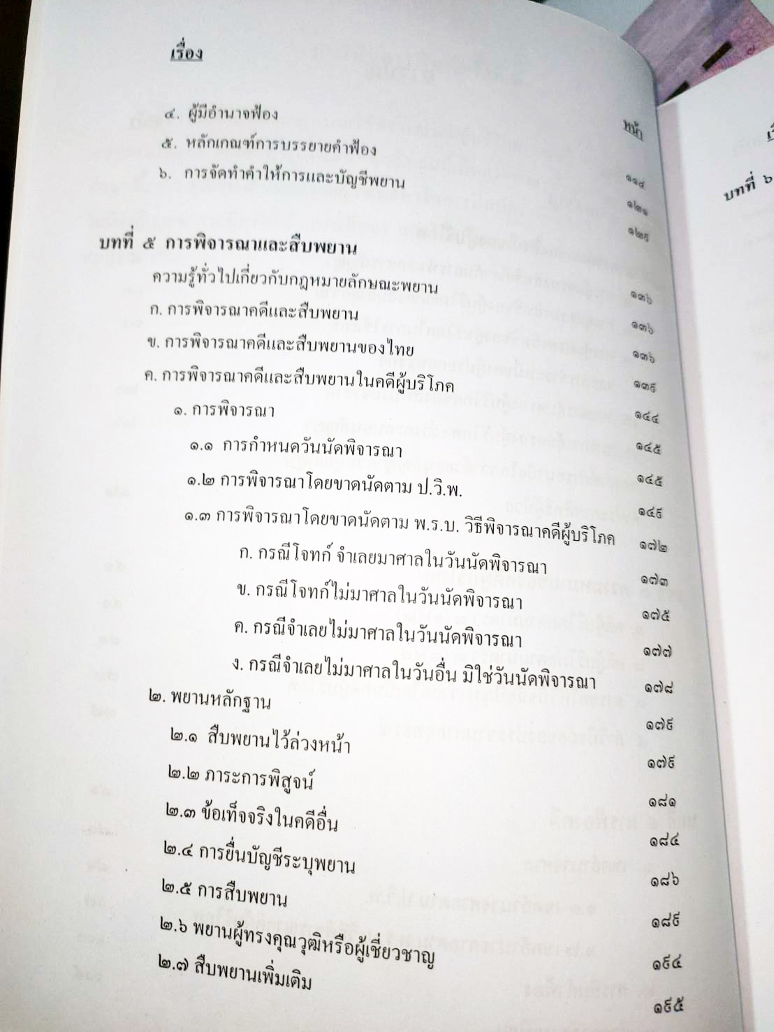 คำอธิบายวิธีพิจารณาคดีผู้บริโภค ทฤษฎี:ปฏิบัติ พิมพ์ครั้งที่ 2