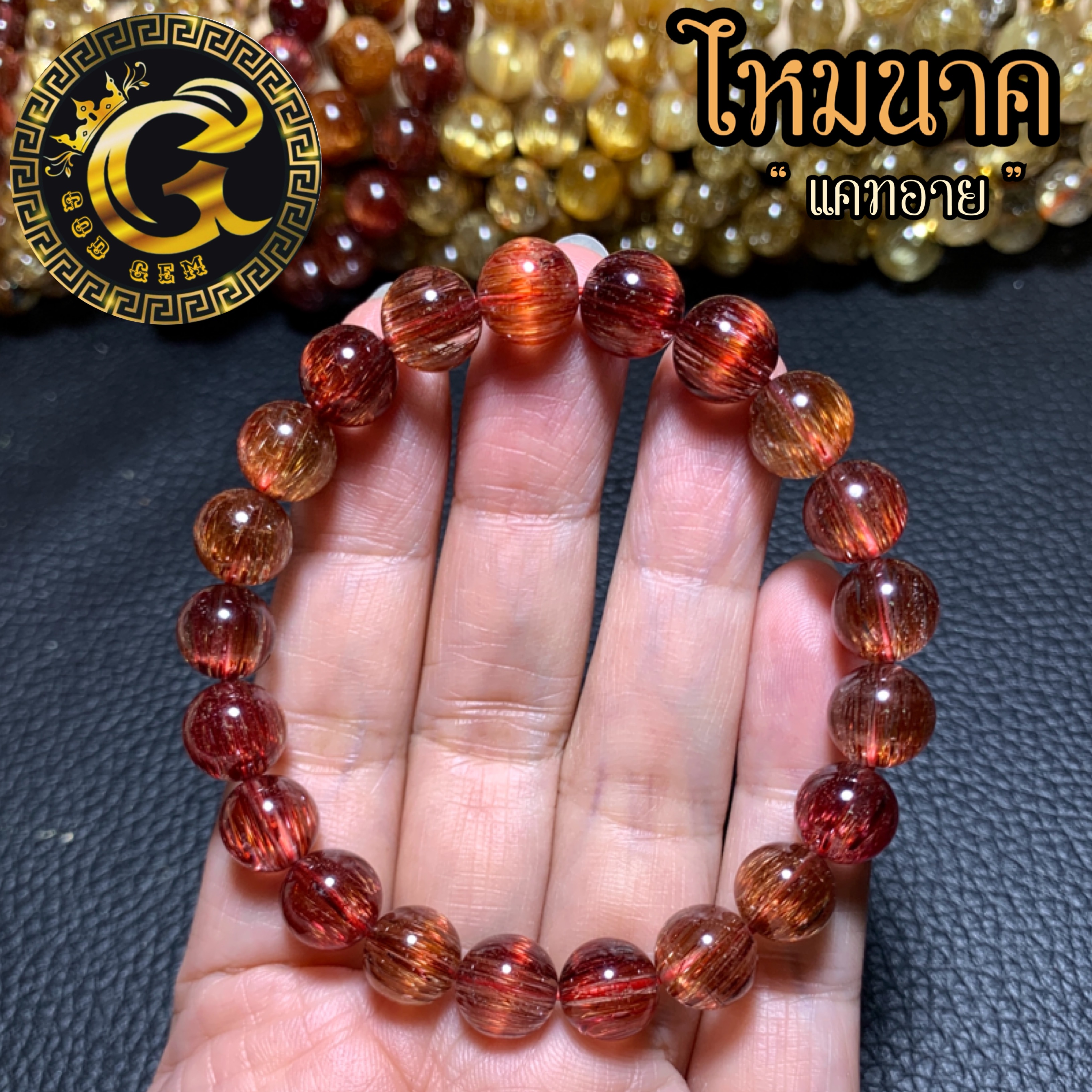 ข้อมือหิน ไหมนาคแคทอาย 360 องศา