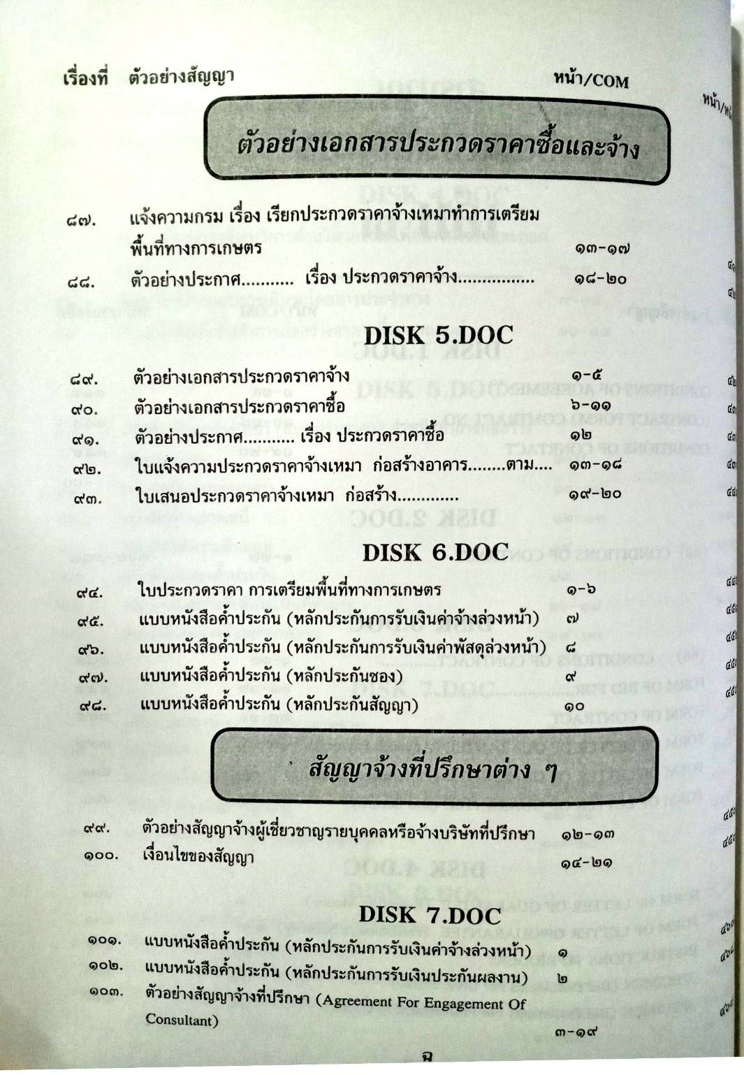 108 สัญญา เล่ม 3 : สัญญาผ่อนงวด บ้าน ที่ดินฯ