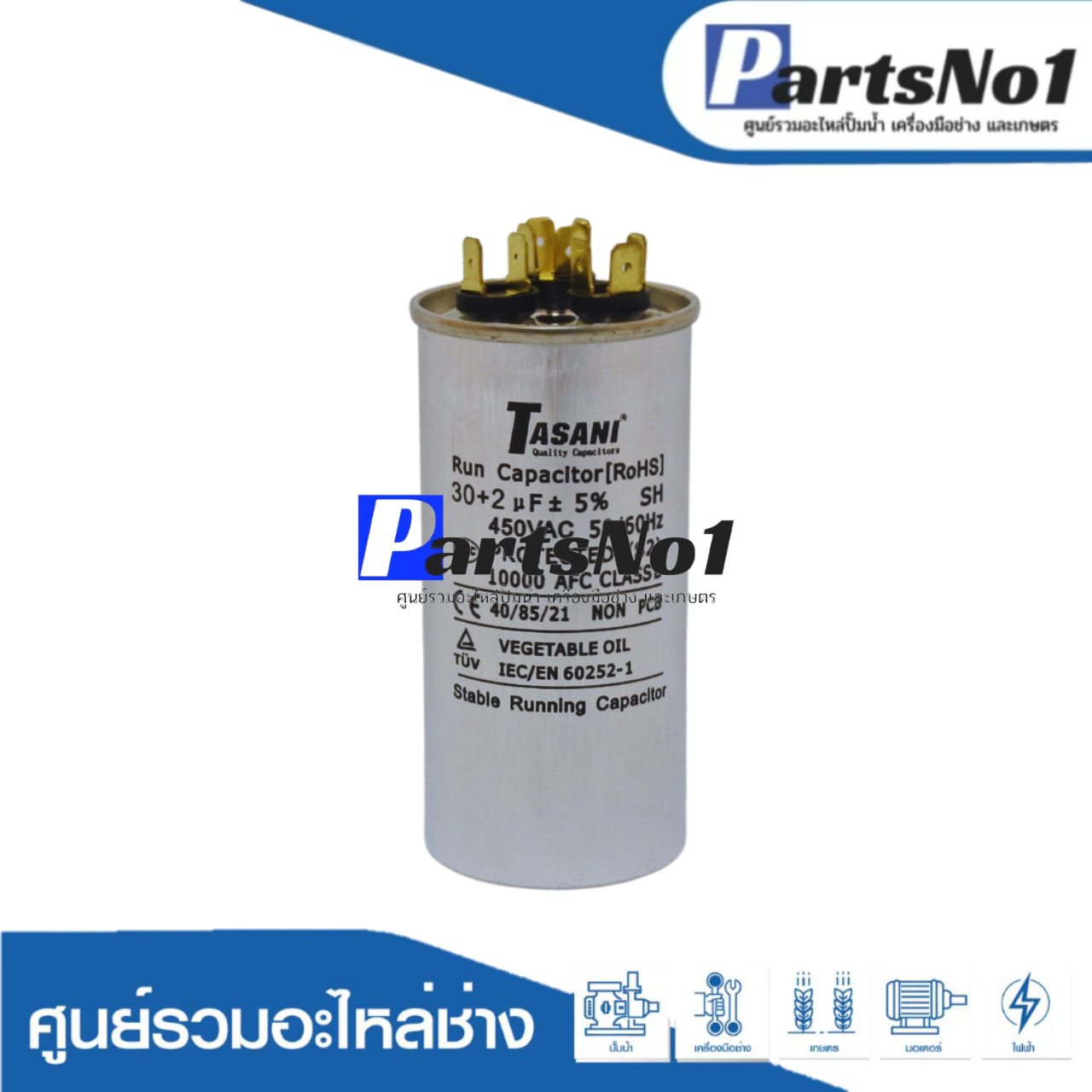 คอนเดนเซอร์มีเนียม 30+2 ไมโคร 450 โวลต์
