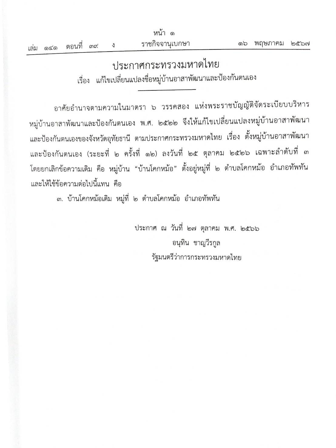 กฎหมายออกใหม่ ตอนที่ 39/67 ประกาศกระทรวงมหาดไทย แก้ไขฯ ประกาศการขนส่งทางบก ฯ ฉ.202