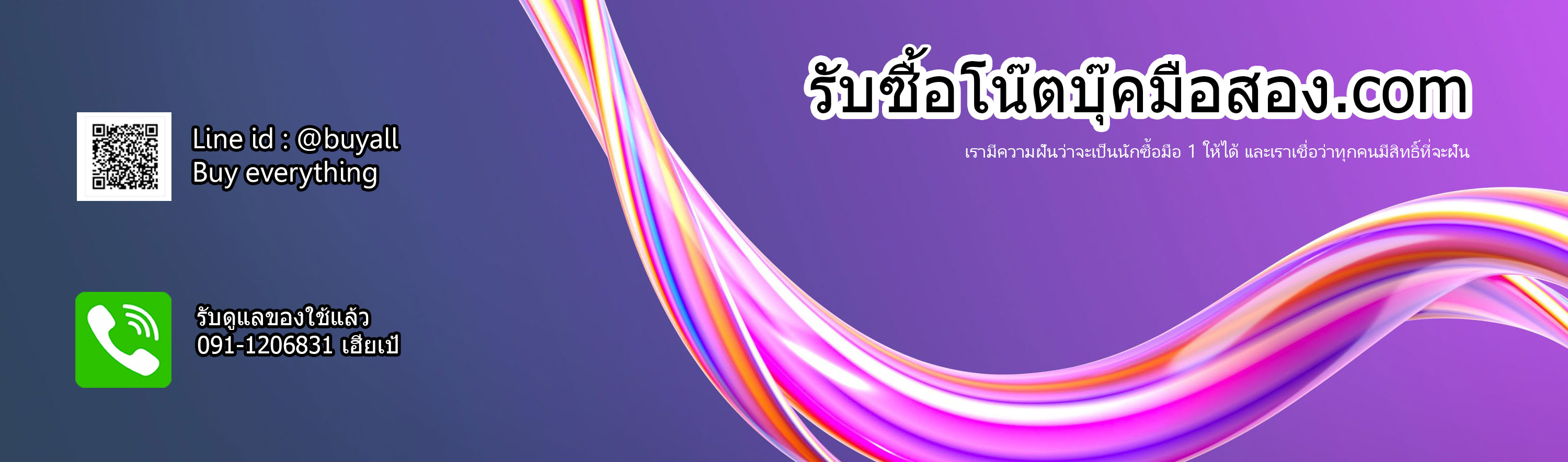 บริการเช็คราคารับซื้อ Notebook รับซื้อโน๊ตบุ๊คทุกจังหวัด รับซื้อ notebook ทุกรุ่น ทุกประเภทให้ราคาสูงที่สุด บริการรับถึงที่