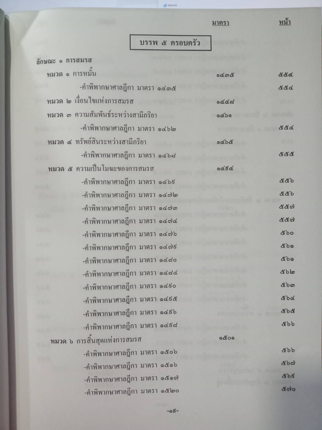 ฎีกาใหม่ ป.แพ่ง พ.ศ.2546 ถึงปัจจุบัน