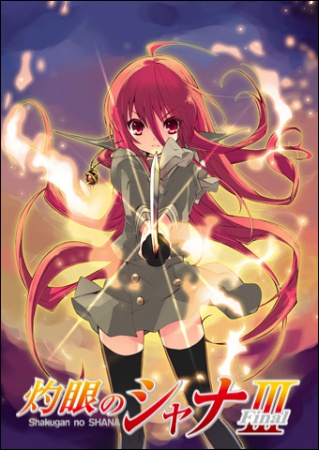 Shakugan no Shana เนตรเพลิงชานะ ภาค 1- ภาค 3 Final [Master D2D] เลือกฟังได้ 2 ภาษา ฟรี! ฺBoxset