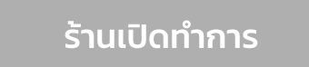 เกี่ยวกับเรา หจก. แอดวานซ์ โปรมีเดีย 6/11 ซ.แจ้งวัฒนะ 14 แขวงทุ่งสองห้อง เขตหลักสี่ กรุงเทพมหานคร 10210 เลขประจำตัวผู้เสียภาษี 010 355 404 4287 สนใจสอบถามข้อมูล ติดต่อทางอีเมล advancepro2321@hotmail.com pongsupa23@hotmail.com ติดต่อทางแชท line id : pongsupa23 ร้านเปิดทำการ วันจันทร์ - ศุกร์ เวลา 9.00 - 18.00 น. (หยุดวันเสาร์ - อาทิตย์)