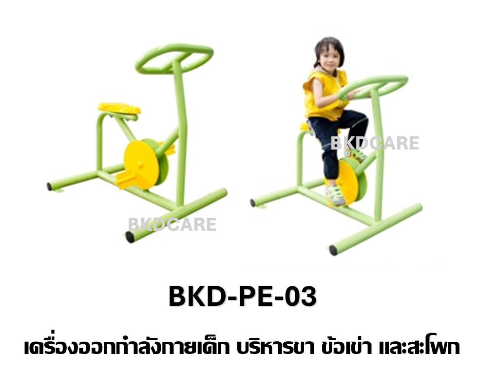 เครื่องออกกำลังกายเด็กอนุบาล-ประถม รุ่น BKD-PE-03 บริหารขา ข้อเข่า และสะโพก เครื่องออกกําลังกายกลางแจ้งโรงเรียน เทศบาล, เครื่องออกกําลังกายสาธารณะ ,ราคาโรงงาน