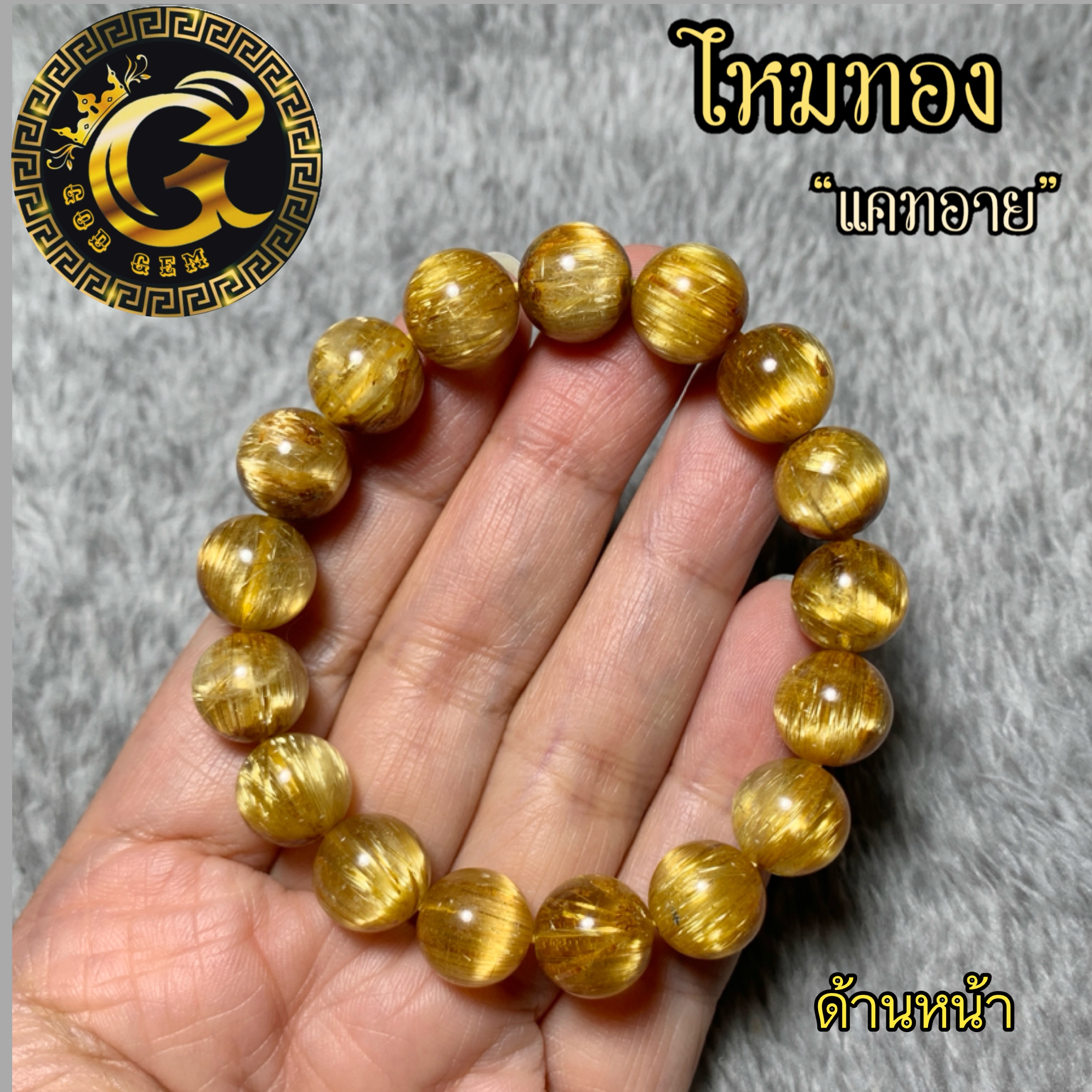 ข้อมือหิน ไหมทองแคทอาย