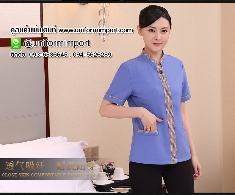 เสื้อพนักงานทำความสะอาด ++คลิกภาพดูรายละเอียดด้านใน เสื้อแม่บ้าน เสื้อแม่บ้านโรงแรม เสื้อฟอร์มพนักงาน ยูนิฟอร์ม uniform เสื้อพนักงานโรงแรม