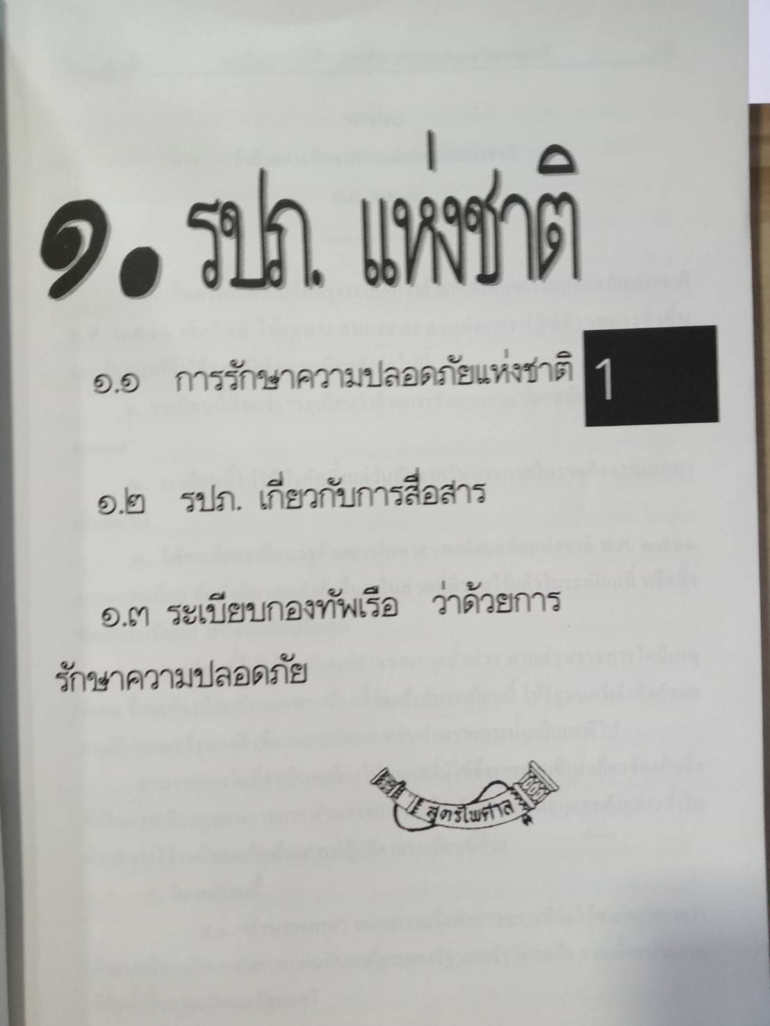 หลักปฏิบัติราชการเหล่าทัพเรือ เล่ม 2
