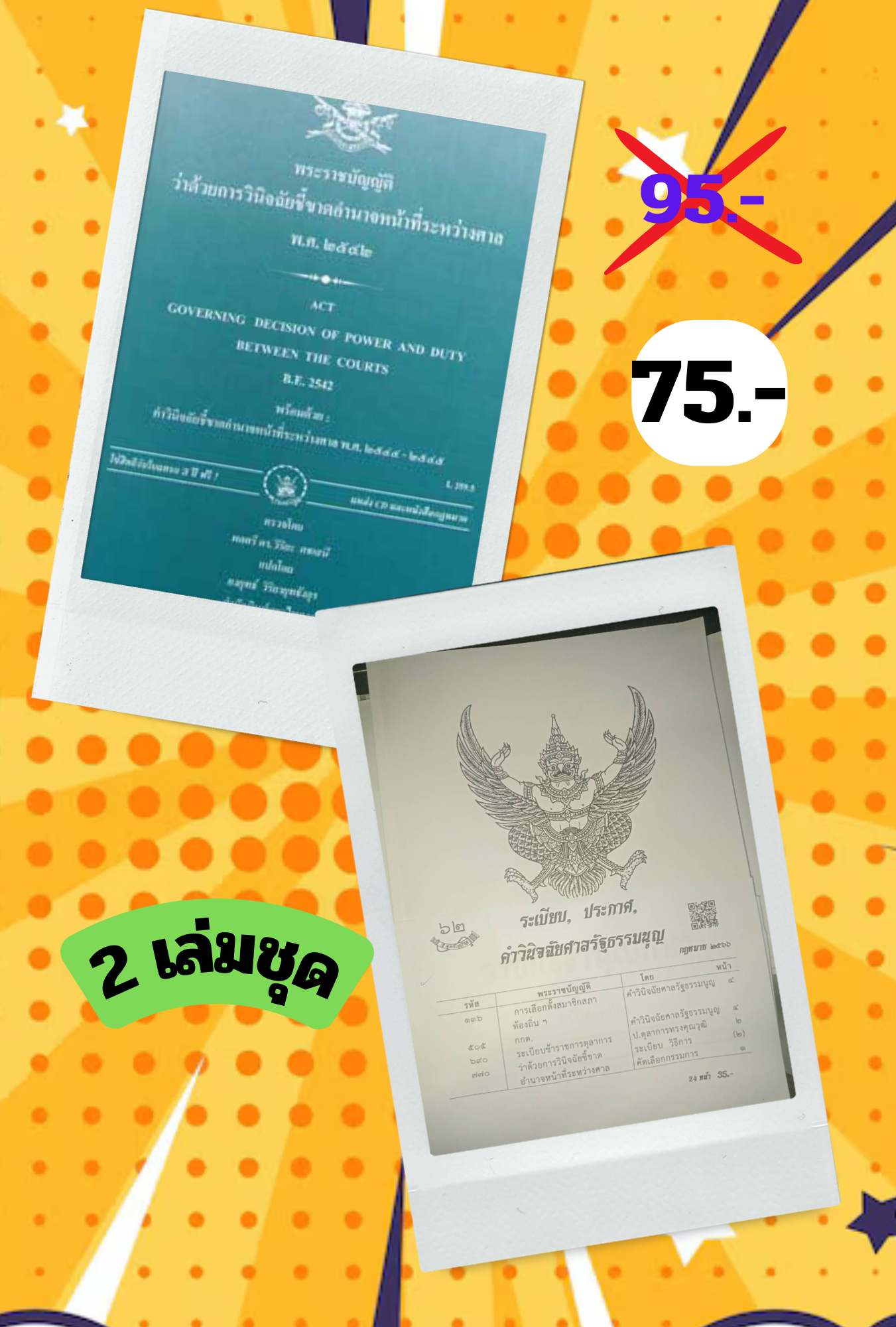 พระราชบัญญัติว่าด้วยการวินิจฉัยชี้ขาดอำนาจหน้าที่ระหว่างศาล พ.ศ.2542 (แปลไทย-อังกฤษ)